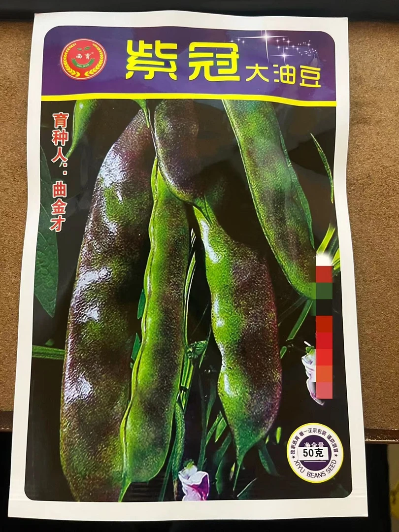 紫冠油豆角种子&&&