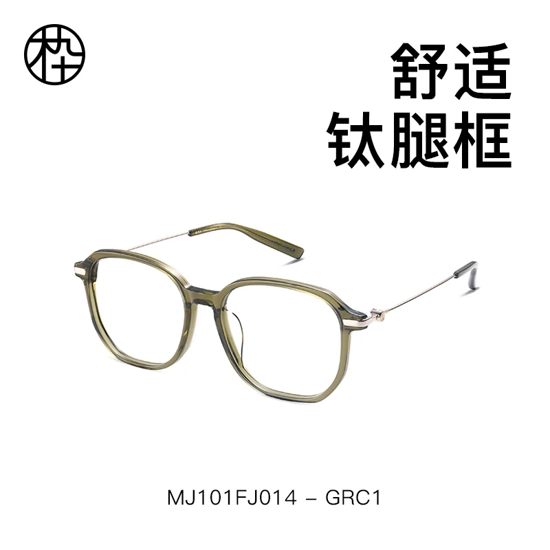 MUJOSH/木九十不规则多边形钛镜腿框可配度数男女镜架MJ101FJ014