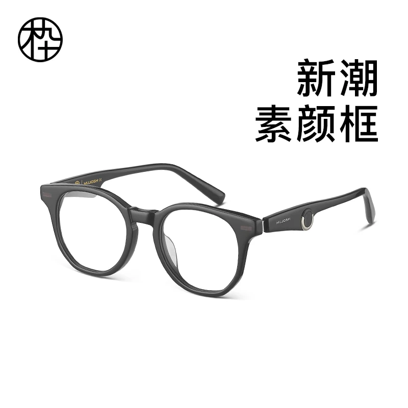 MUJOSH/木九十新潮素颜板材黑框MJ101FJ062