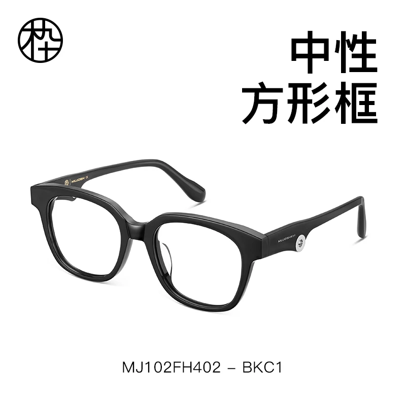 MUJOSH/木九十中性素颜复古板材方形黑框男女同款镜框 MJ102FH402