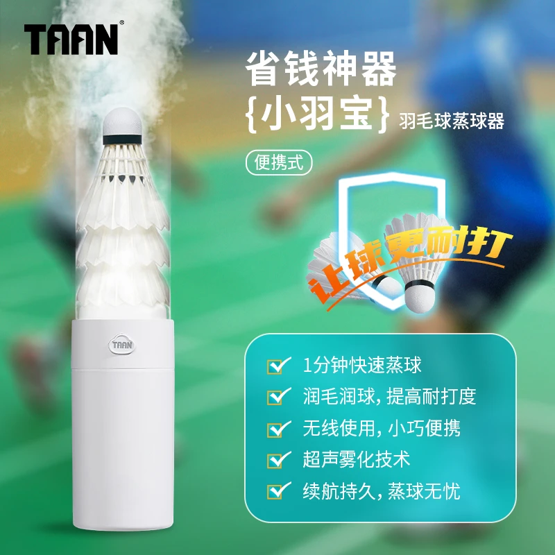 泰昂taan小羽宝羽毛球蒸球机充电恒湿小型便携熏蒸器加湿器蒸球器