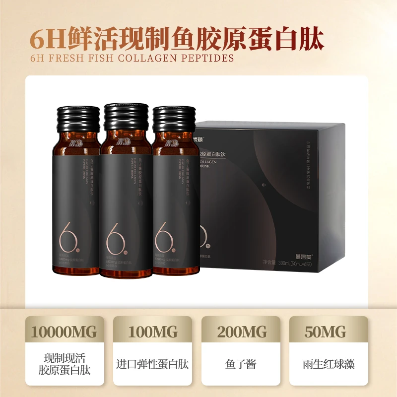 蔓昱美晚安娇颜鱼子酱胶原蛋白肽饮32瓶效期到25年3-4月. 5+1备