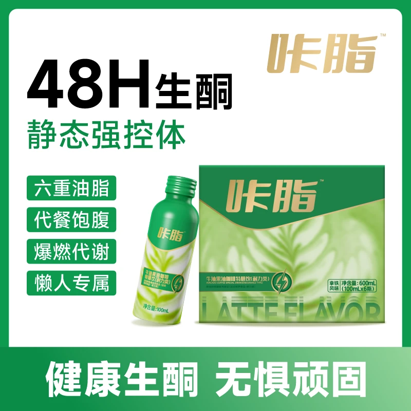 咔脂牛油果油咖啡特膳饮防弹咖啡100ml*18瓶2025年4月底到期