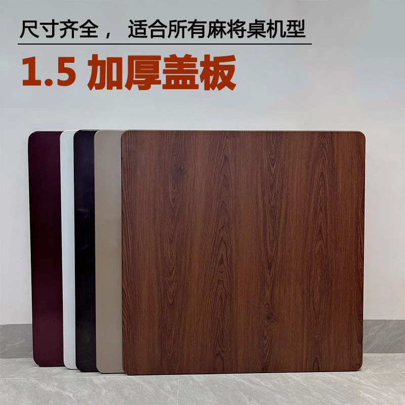 【小扬哥专属】麻将桌桌面板 加厚配件专用餐桌板吃饭家用麻将台