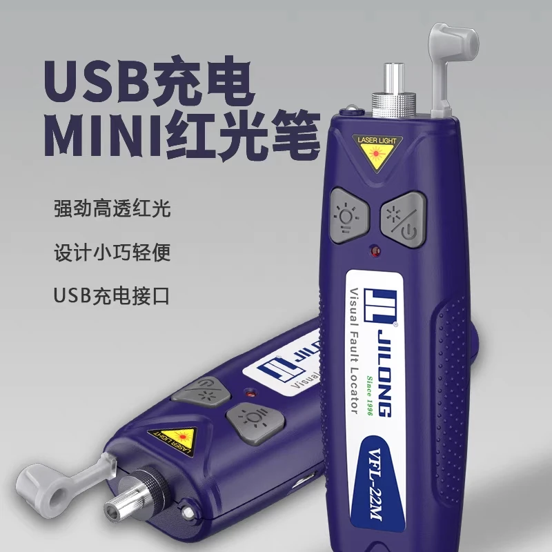 迷你充电款30mw光纤红光笔红光源光故障断点测试仪打光笔测光笔