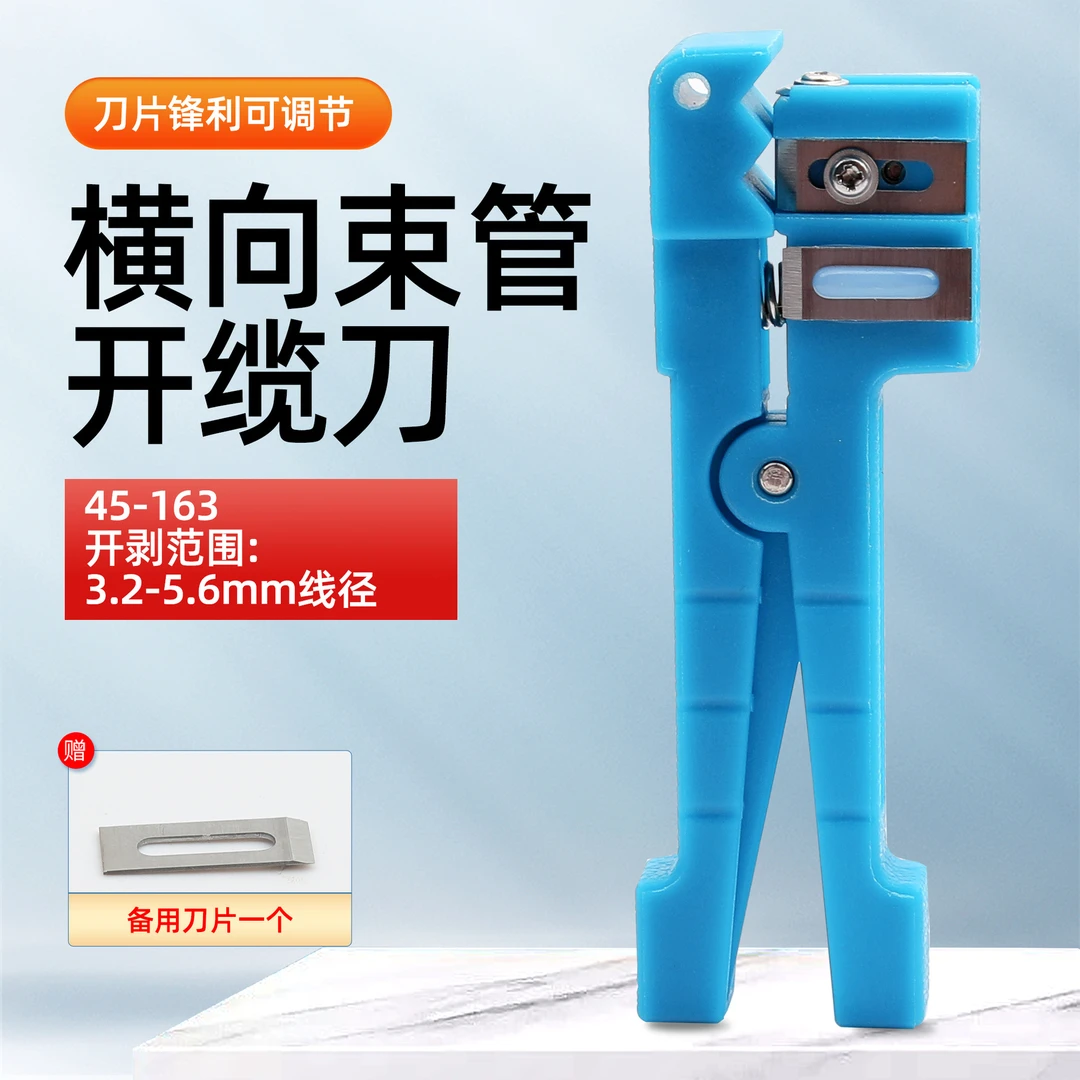 光纤横向束管开剥器45-163松套管束管开剥刀光缆电缆开剥器