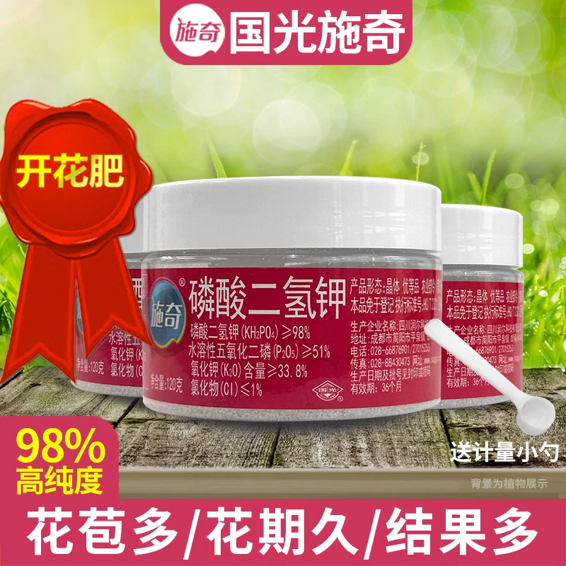 开花肥（磷酸二氢钾）花苞多花期久化肥120g水溶性氮磷钾喷施园艺