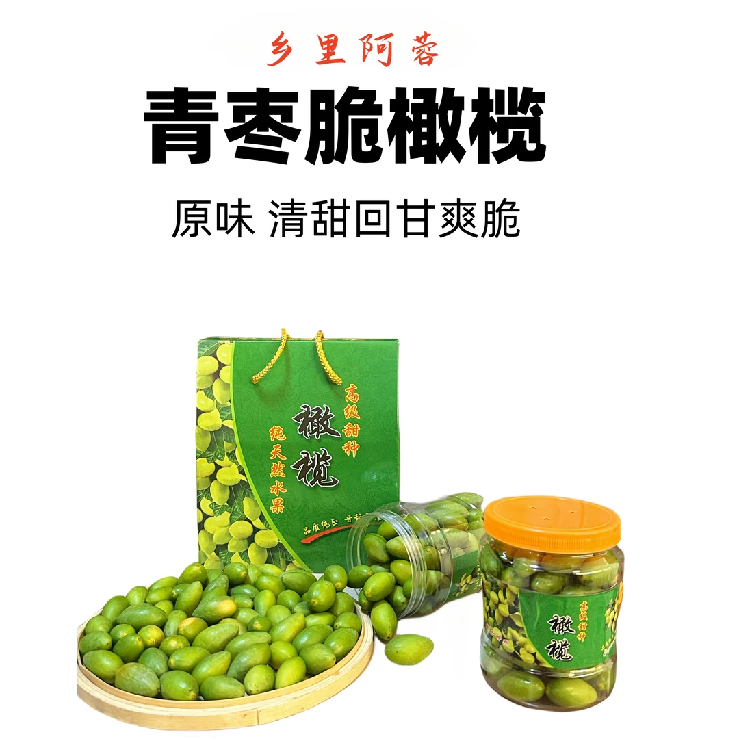 【年货好物】天然青枣脆橄榄口感酥脆无渣回甘送人送礼盒两斤礼盒装