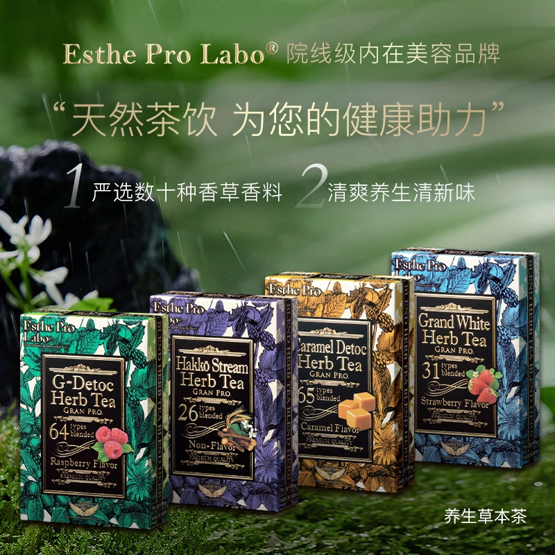 Esthe Pro Labo日本进口草本茶辅助代谢
