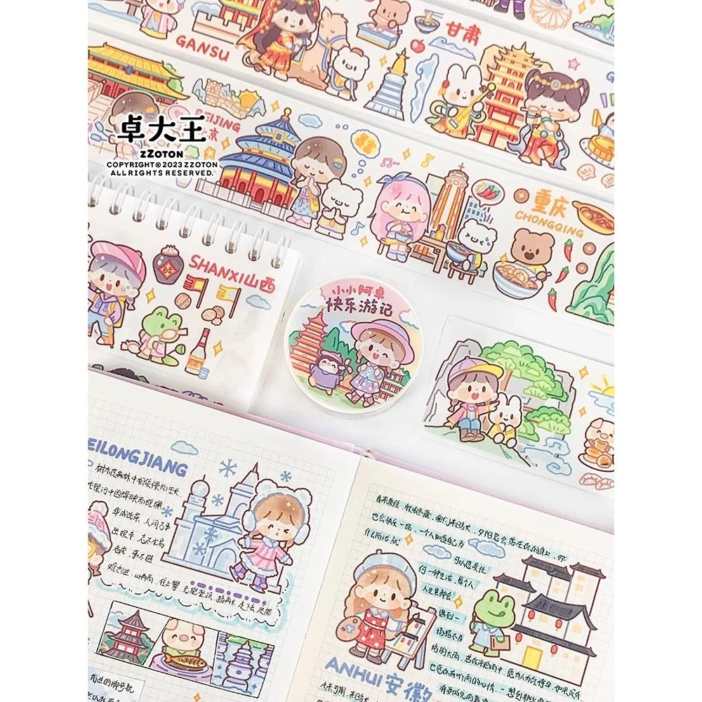 卓大王小小阿卓快乐游记胶带5m循环长度手帐原创旅游日记可爱手账