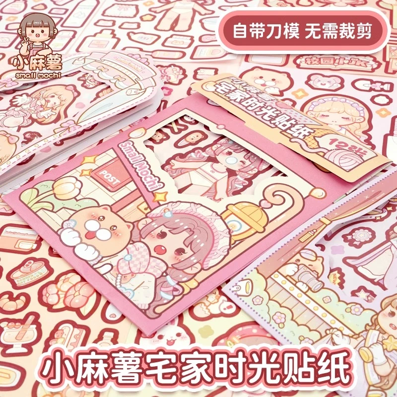 小麻薯江南游记手帐贴纸装饰小图案贴画女孩儿童小学生