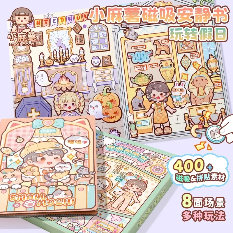 小麻薯新款磁吸安静书新款玩转假日免裁剪立体书diy贴纸装饰