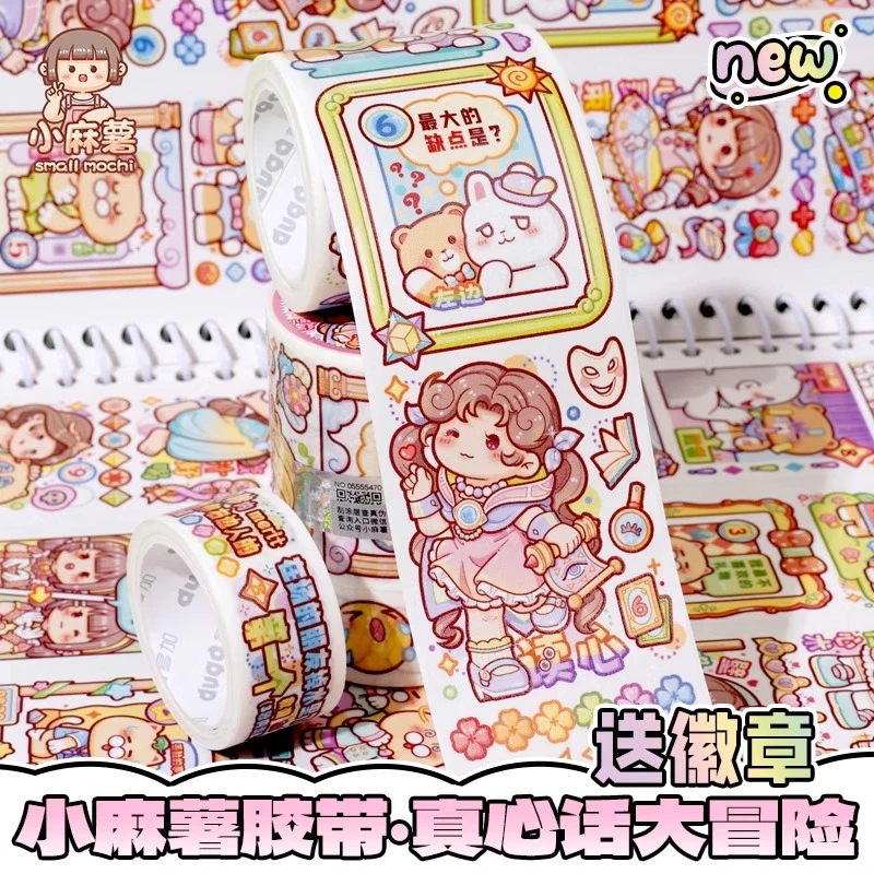 小麻薯手帐新款胶带西游记真心话大冒险白雪公主日记装饰贴纸书