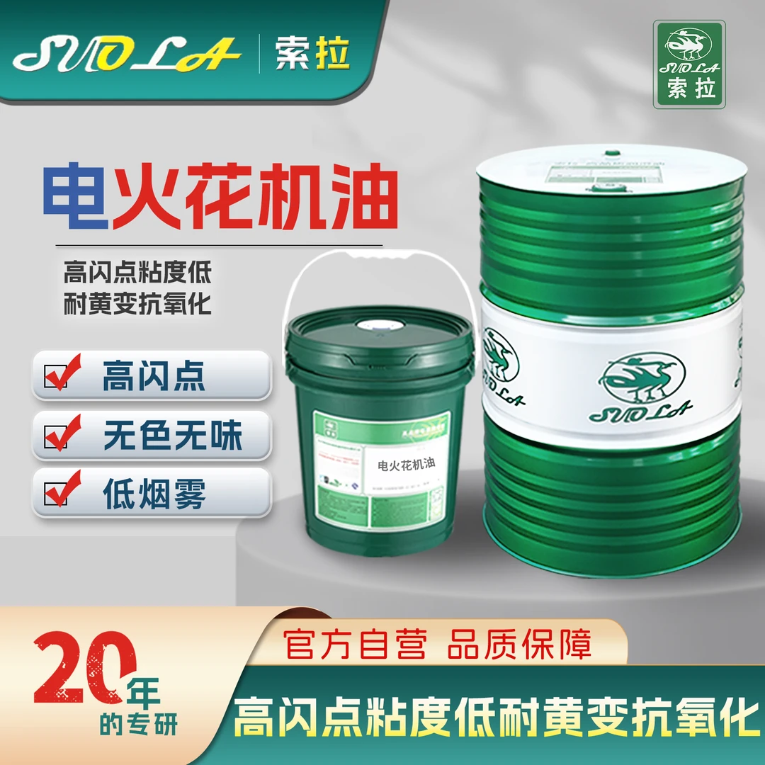 EDM电火花加工油 牧野精密镜面火花放电油 无色无味环保火花机油