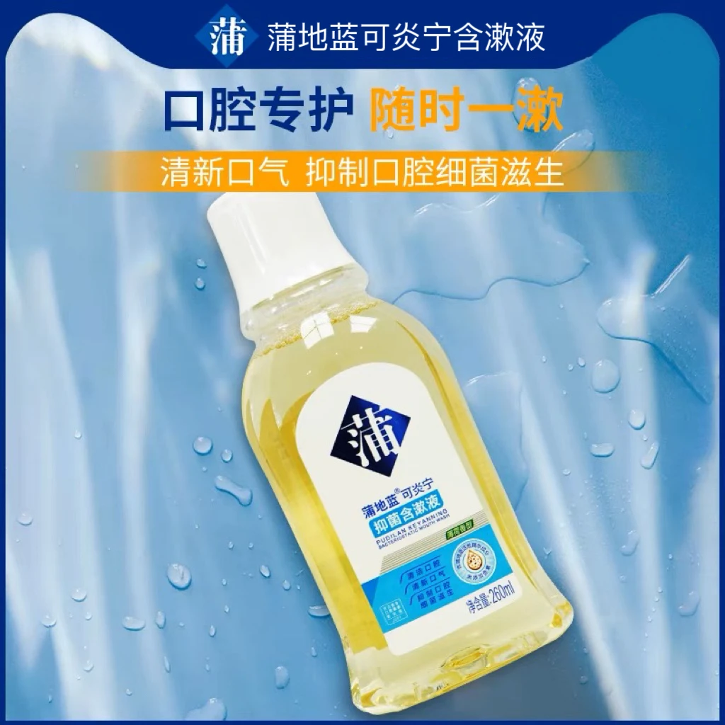 蒲地蓝可炎宁含漱液260ml抑菌漱口水清新口气口腔清洁温和留香