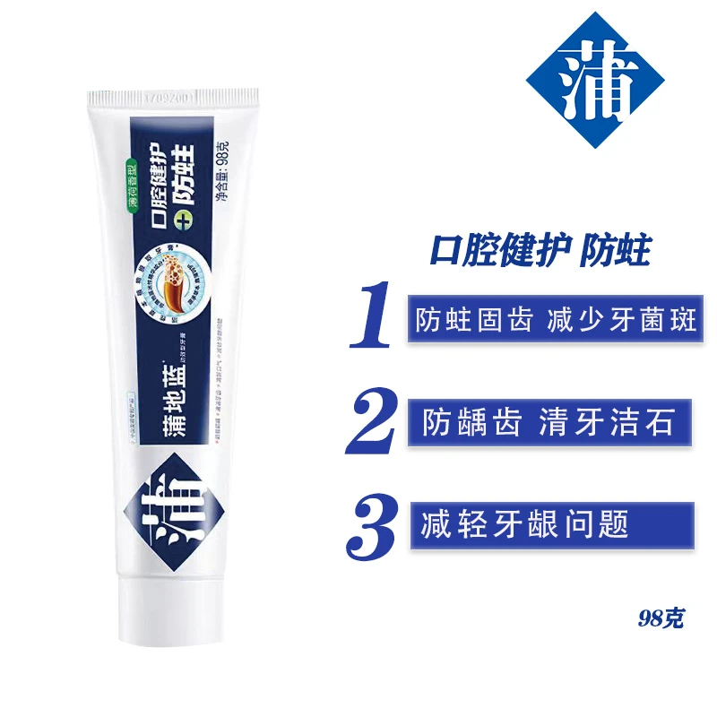 蒲地蓝防蛀牙膏护龈修护含氟家用口气清新牙膏98g