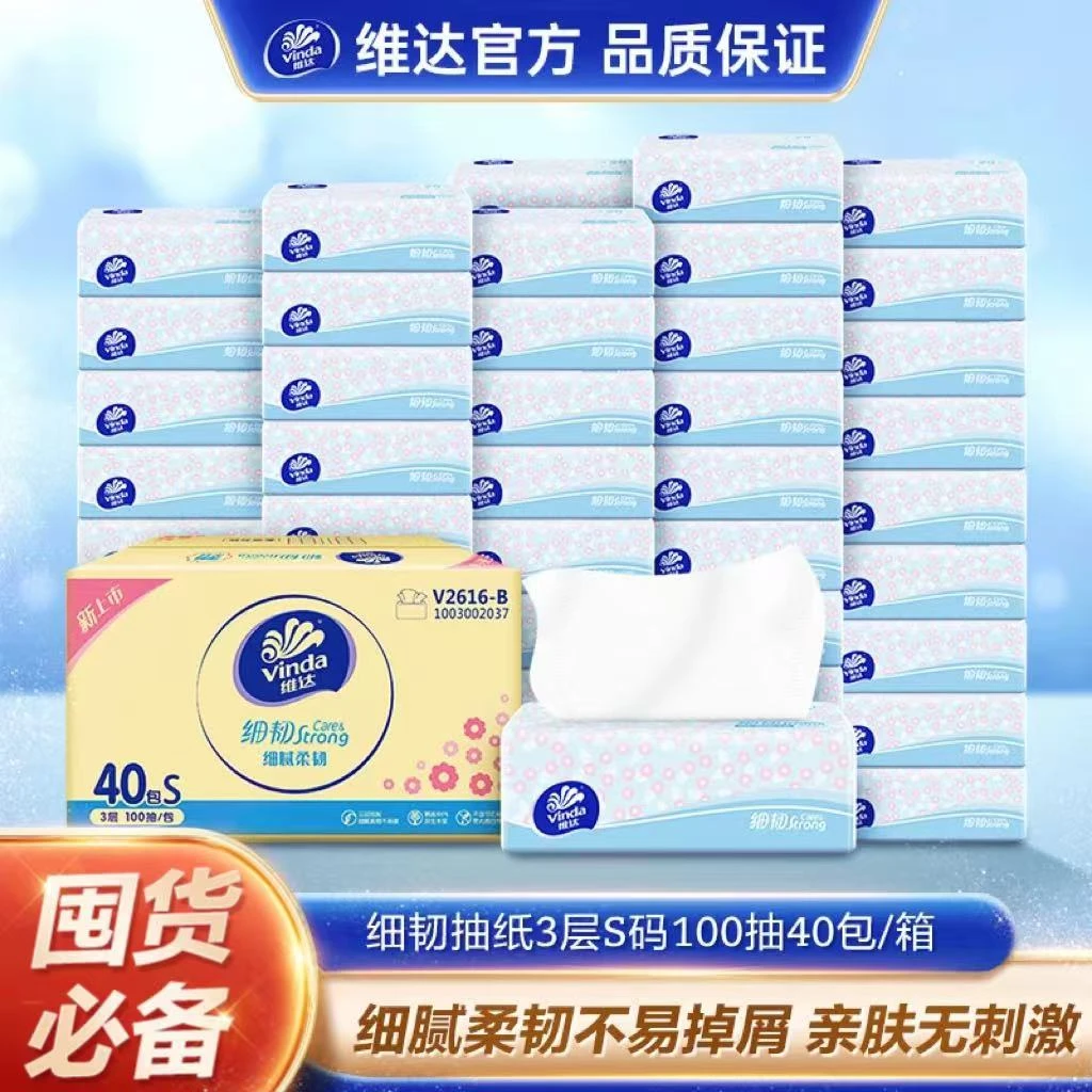 维达细韧小雏菊抽纸3层S码100抽40包无香家用卫生纸-DBJ