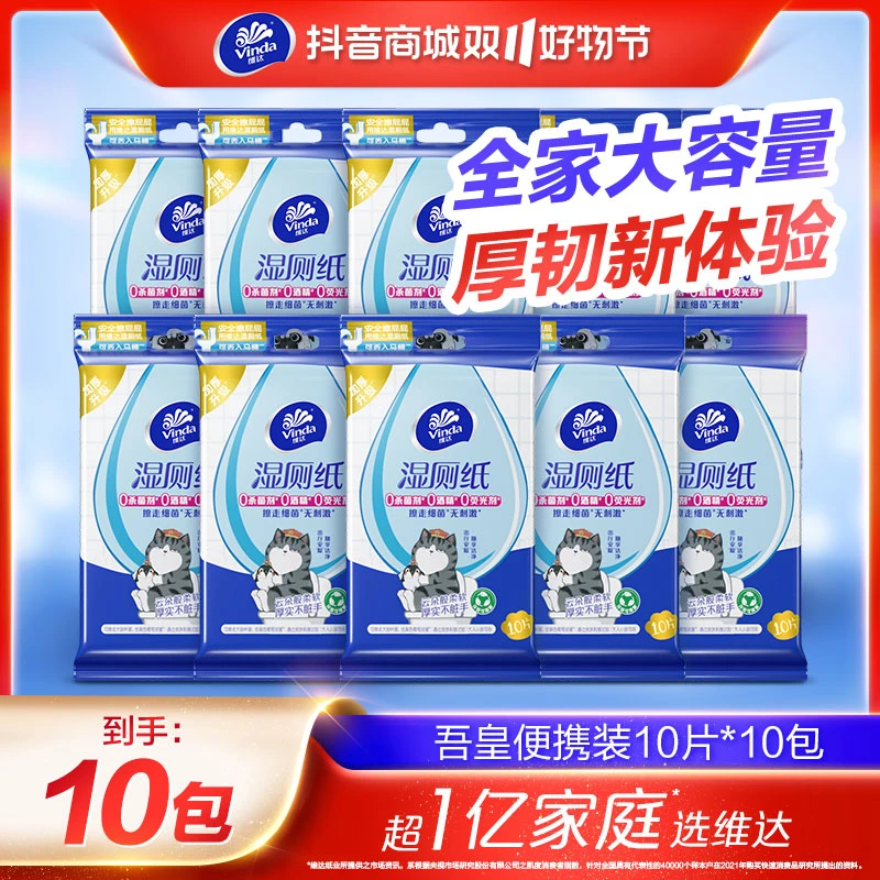 维达吾皇IP便携装湿厕纸(单包体验装) 10片/包*10包家用一次性