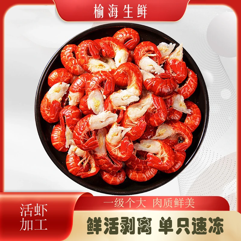 一级鲜嫩去头精品龙虾尾到手3斤每斤120尾左右液氮锁鲜新鲜美味