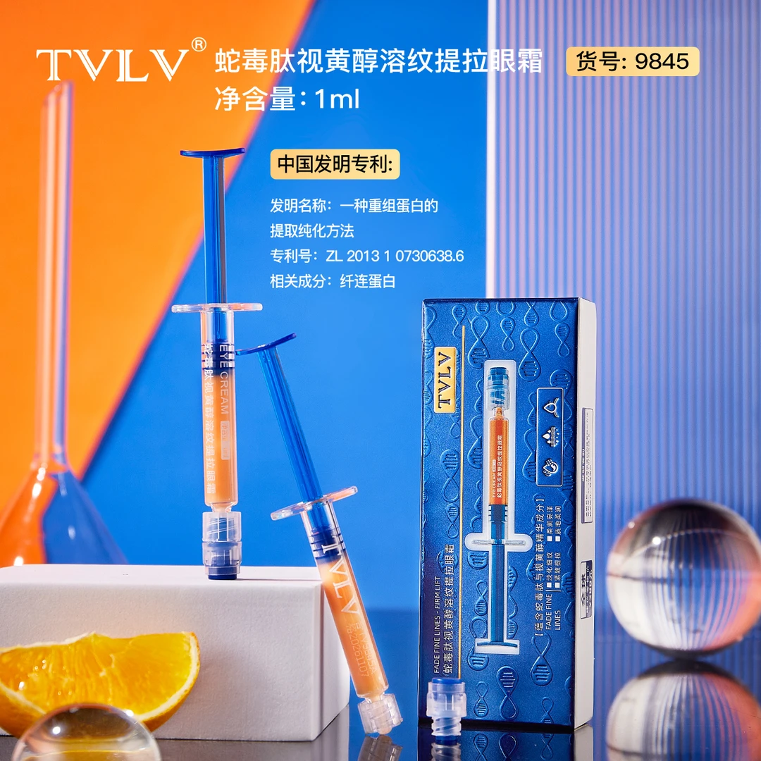 【拍一发二】蛇毒肽视黄醇溶纹提拉眼霜抗皱紧致提亮眼周改善眼圈