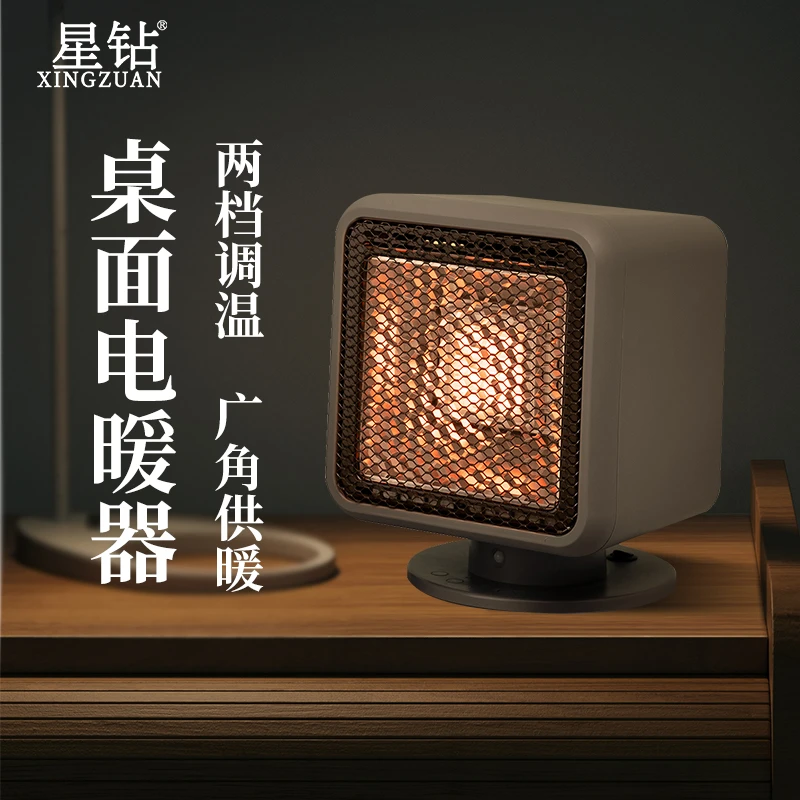 星钻取暖器速热小太阳电暖器家用节能桌面小型电暖气烤火炉暖炉