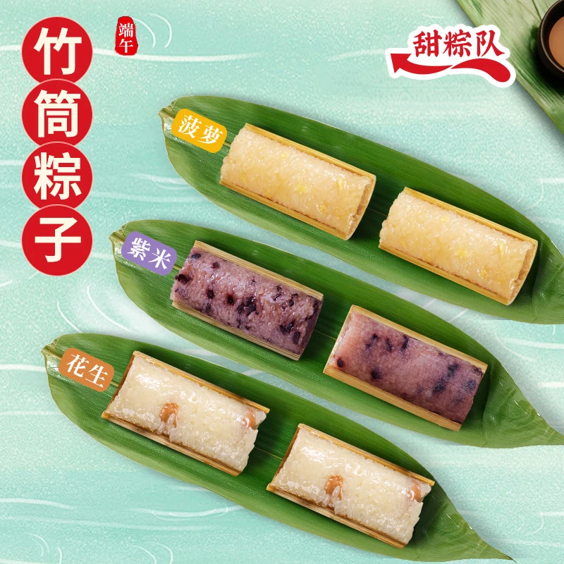 竹筒粽子云南特色紫米菠萝花生竹筒饭真空包装新鲜发货端午送礼