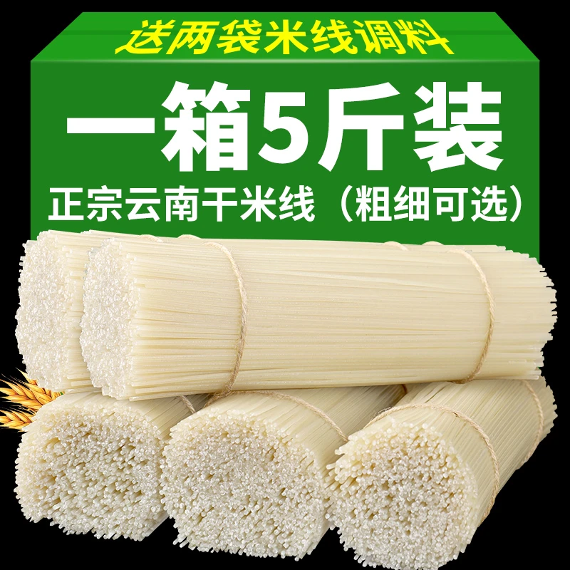 云南米线过桥米线干米粉纯粮无胶袋装速食米粉粗细可选纯干米线