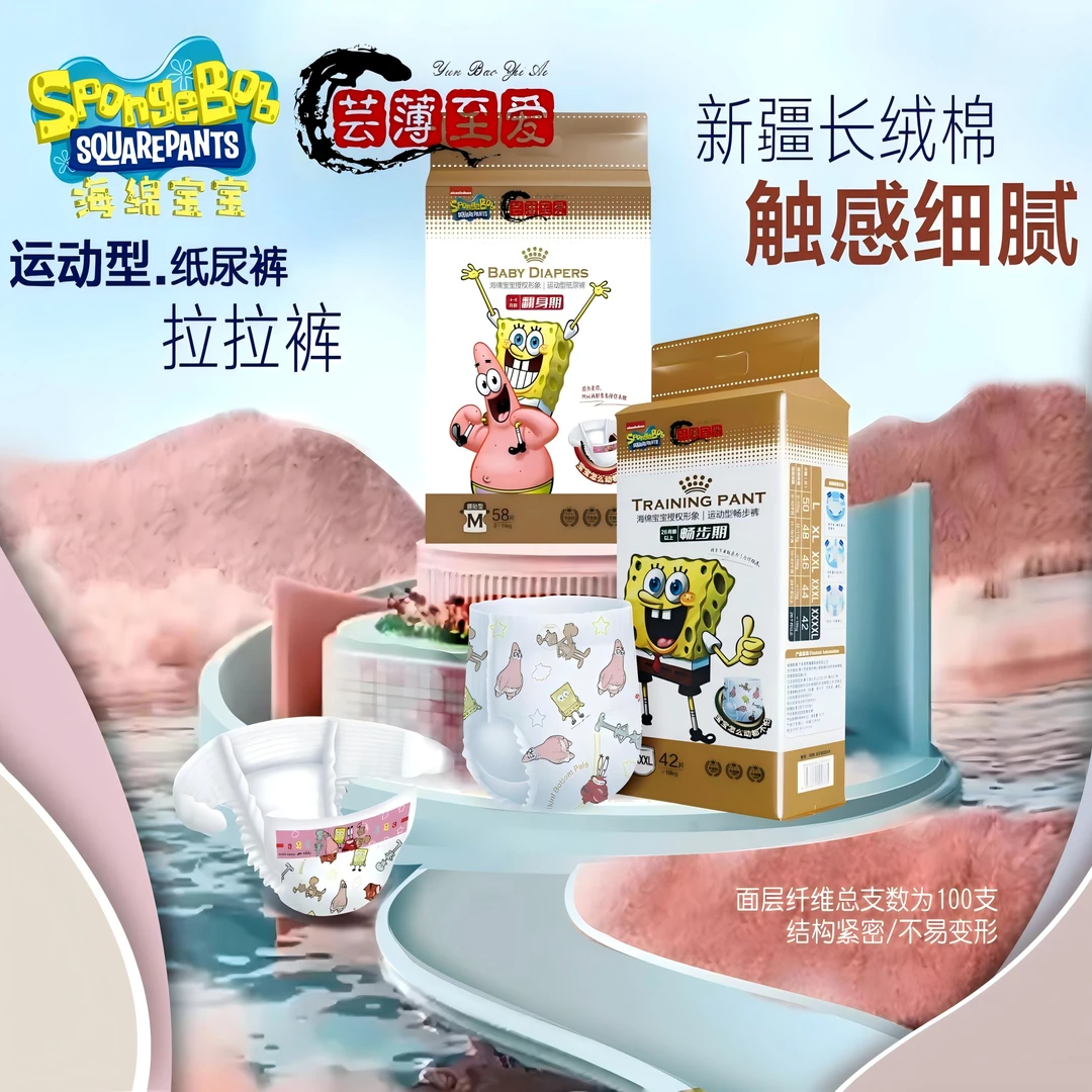 海绵宝宝婴幼儿纸尿裤拉拉裤尿不湿超薄亲肤透气学步裤干爽【2包】