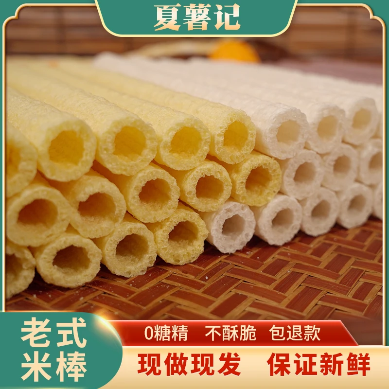 怀旧老式传统爆米花膨化米棍玉米棍大米棍米花米棒零食米花米花棒