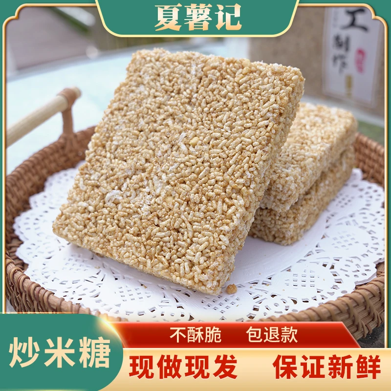 炒米糖焦糖米花糖传统手工糕点农家花生酥休闲食品儿时童年零食