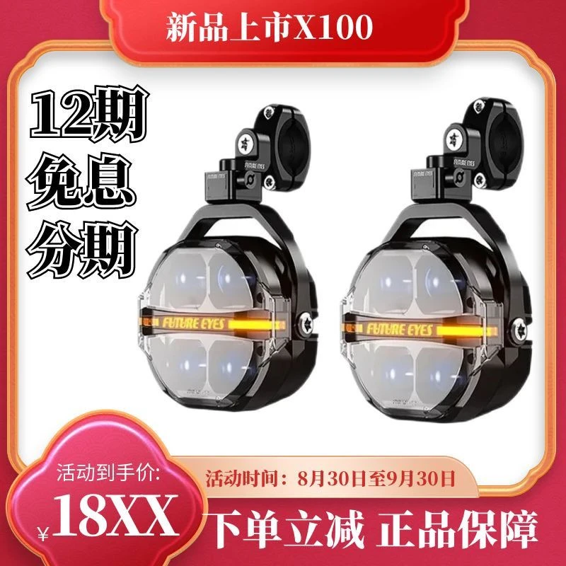 未来之眼星际X100摩托车led射灯快拆铺路透镜远近光切线强光爆闪