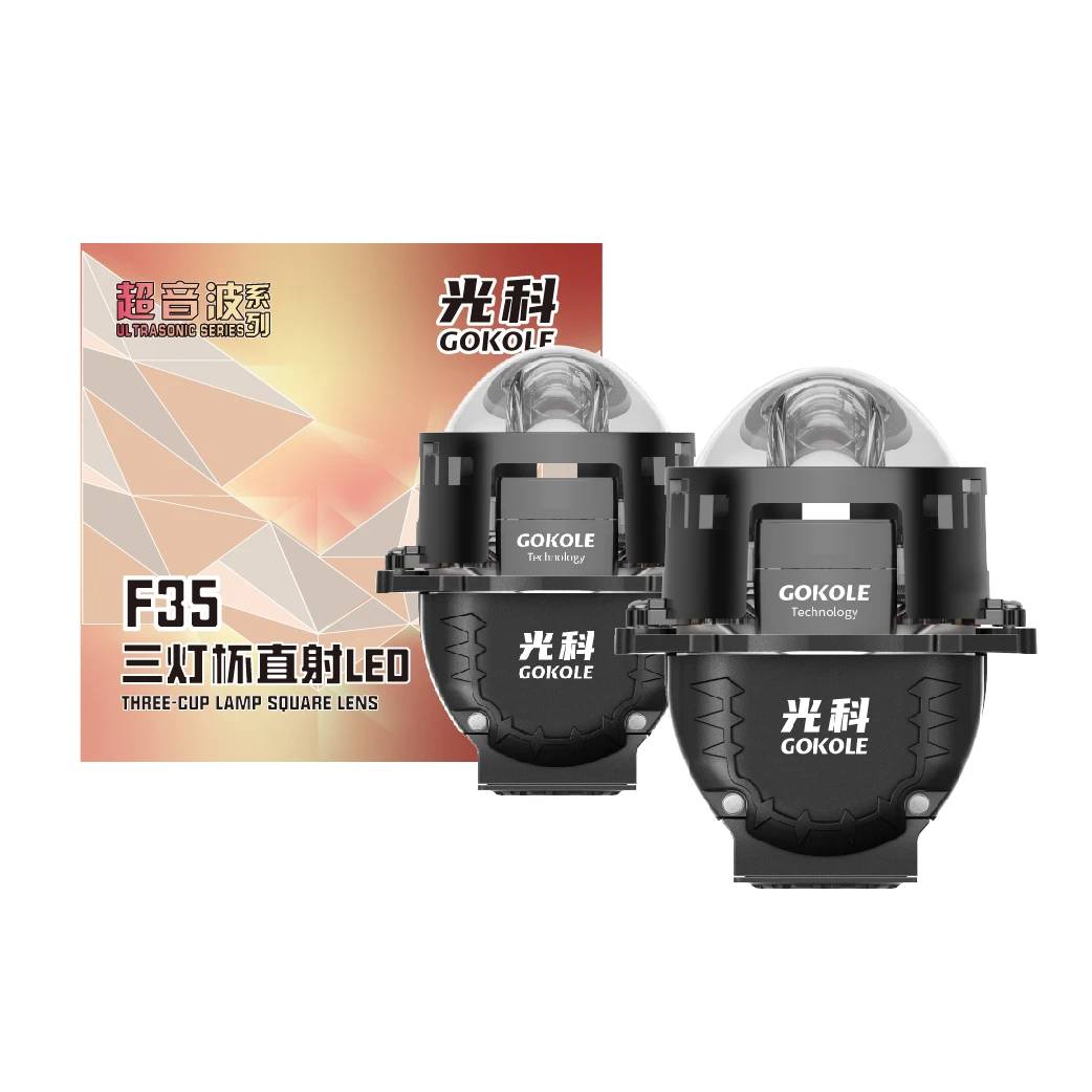 光科三灯杯F35超音波系列 车灯透镜升级北京包安装