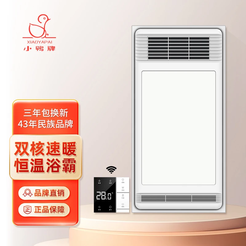 小鸭牌智能浴霸灯卫生间排气扇照明一体浴室集成吊顶暖风机五合一