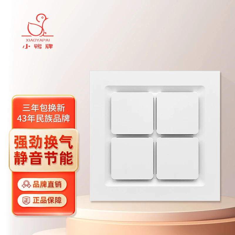 小鸭牌集成吊顶换气扇卫生间强力吸顶排风扇静音厨房嵌入式排气扇