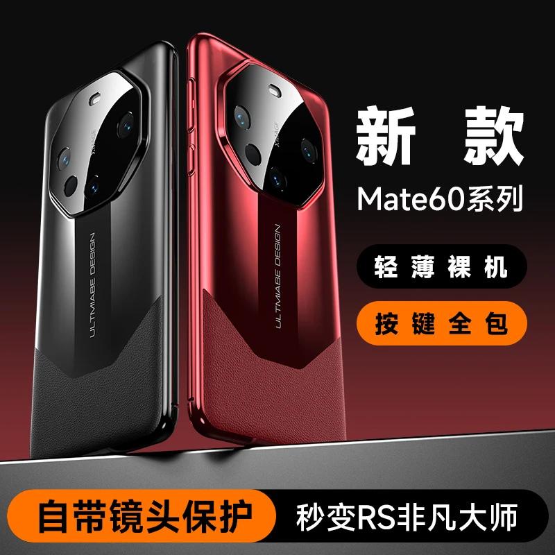 秒变非凡大师非凡大师高档华为mate60pro高档mate60pro全包