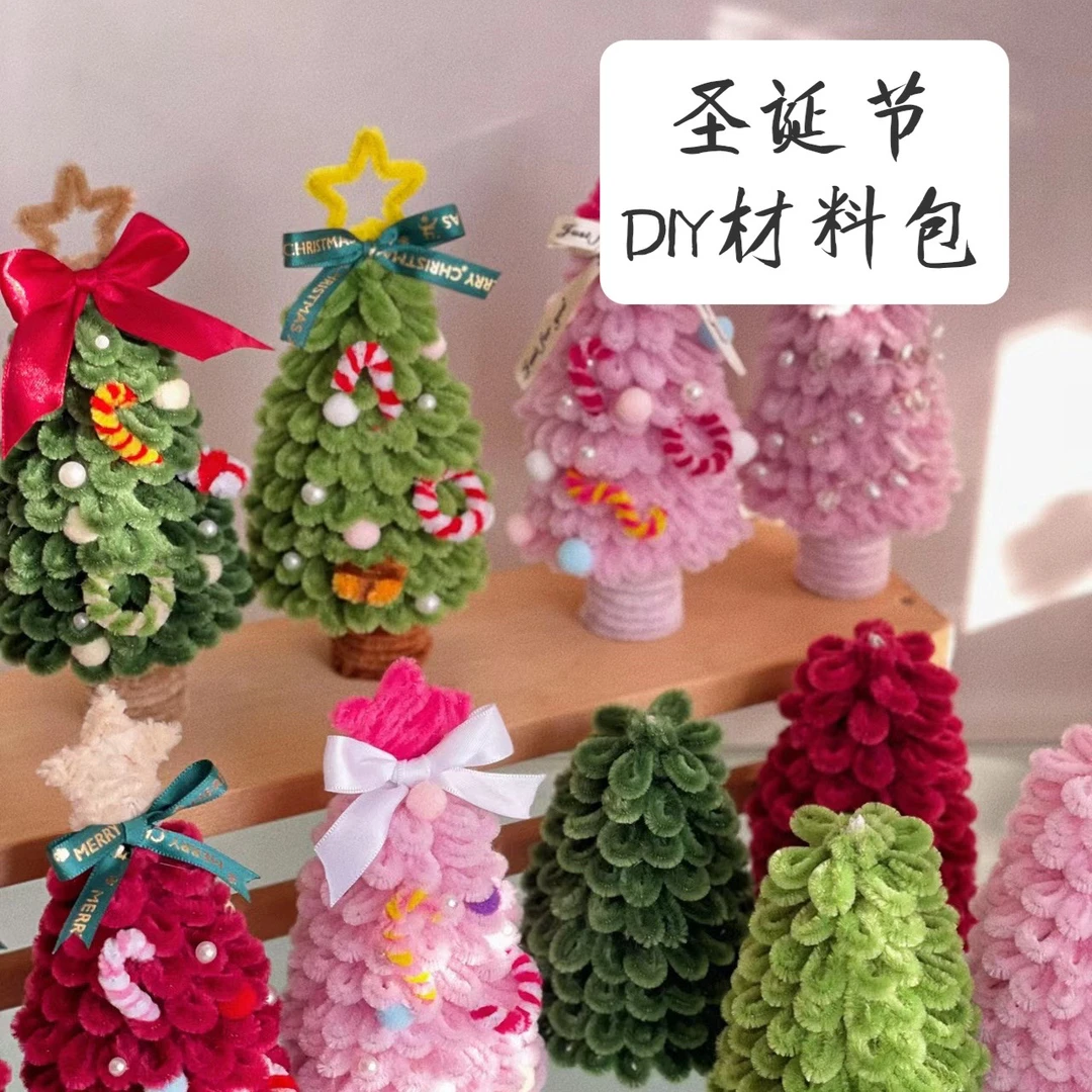 扭扭棒DIY氛围圣诞树花环节日创意礼物手工材料包圣诞老人装饰