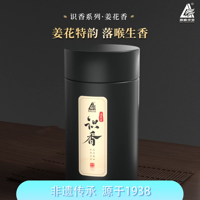 【识香系列】高峰绿宝|乌岽姜花香主打款50g/250g/500g凤凰单丛茶