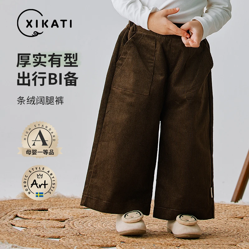 喜卡缇儿童阔腿裤春秋款2024新款婴儿秋装男女童长裤早秋宝宝裤子