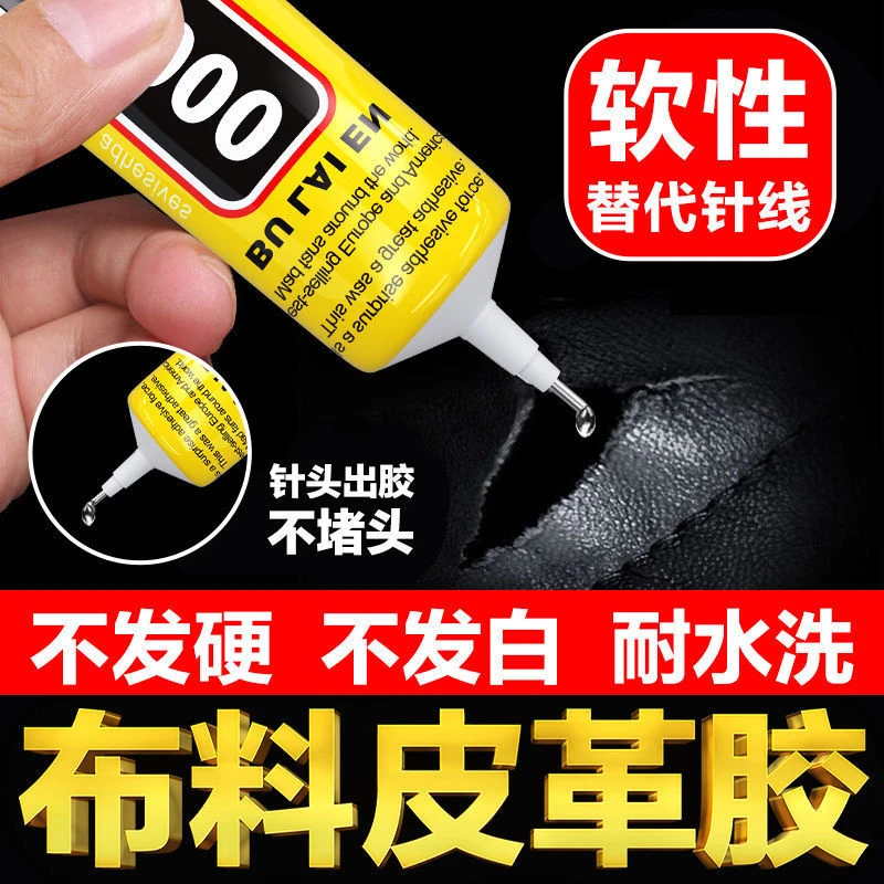 E8000透明布料皮革胶水DIY饰品发夹车顶棚脱落真皮革沙发修复胶水