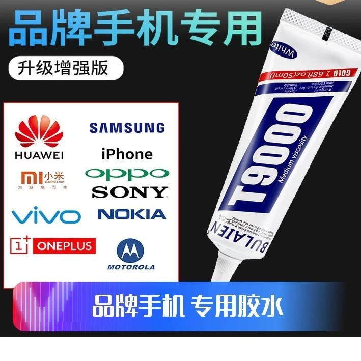 手机屏幕胶水边框密封胶适用小米苹果华为平板电脑外屏后盖翘屏开