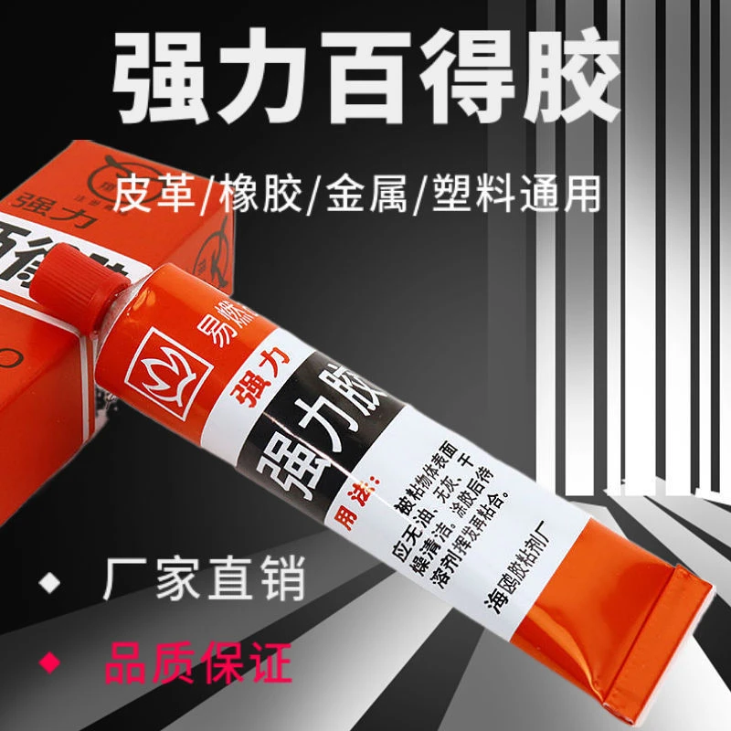 强力胶粘剂 强力百得胶 耐油耐热塑料胶水洗衣机配件陶瓷万能修补
