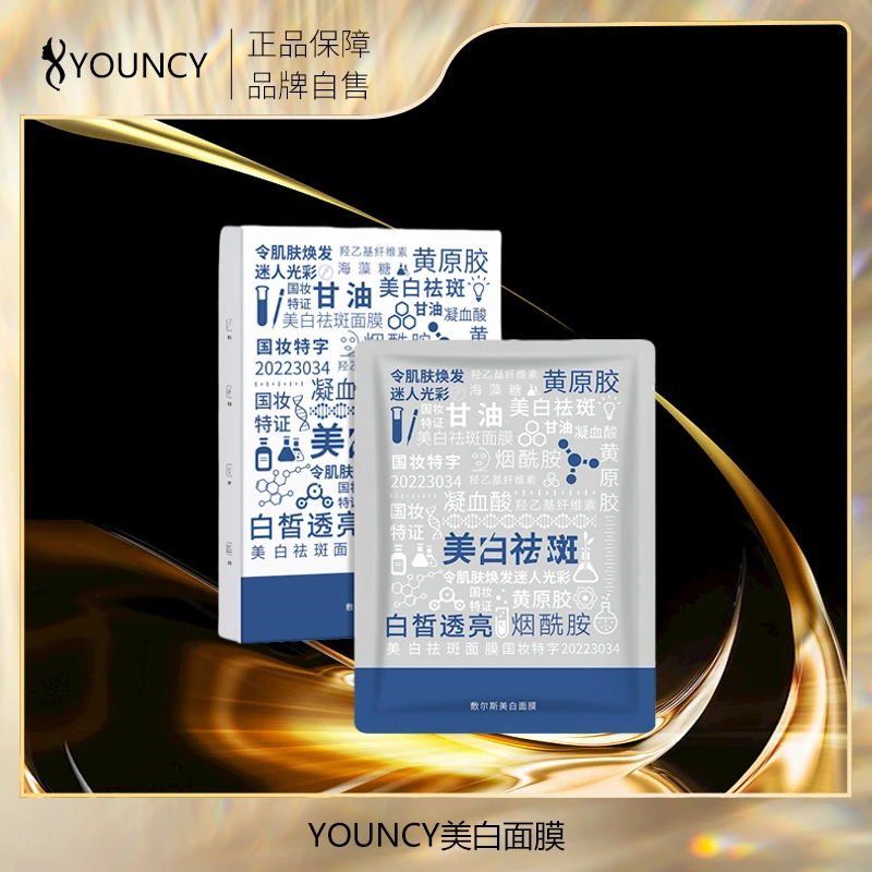 【专柜正品】敷尔斯美白面膜  729MJ