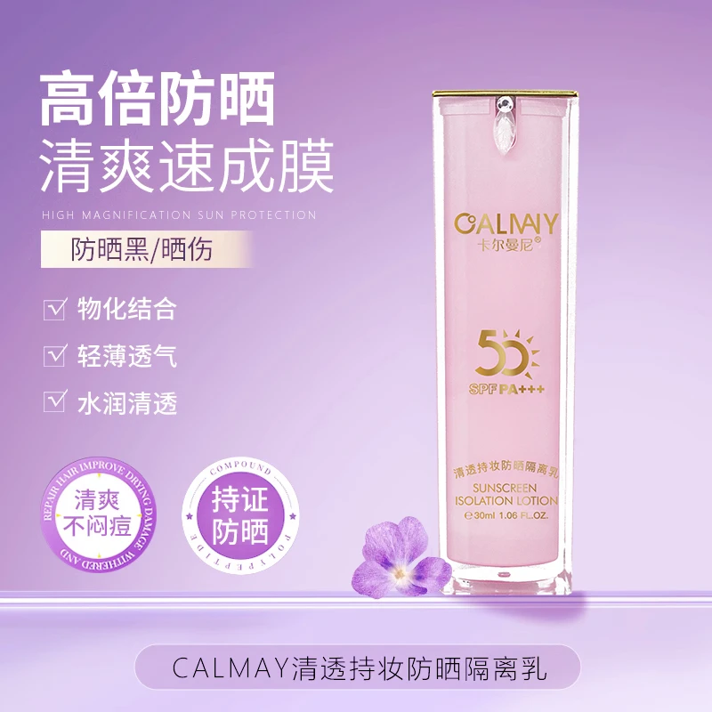 【专柜正品】清透持妆防晒隔离乳-粉色GLT