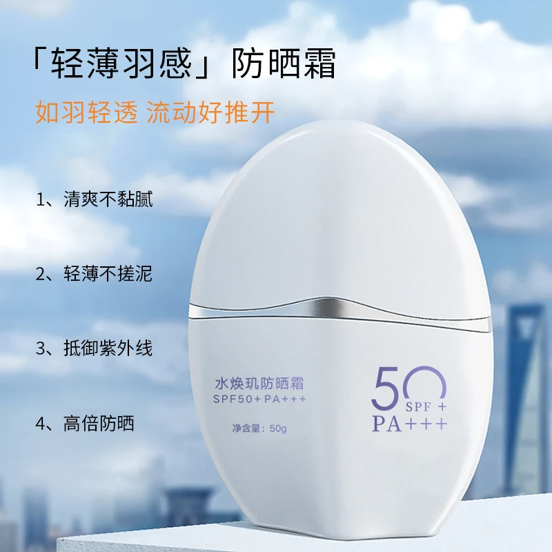 【专柜正品】水焕玑防晒霜    0831