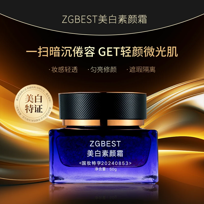 【专柜正品】美白素颜霜 fg