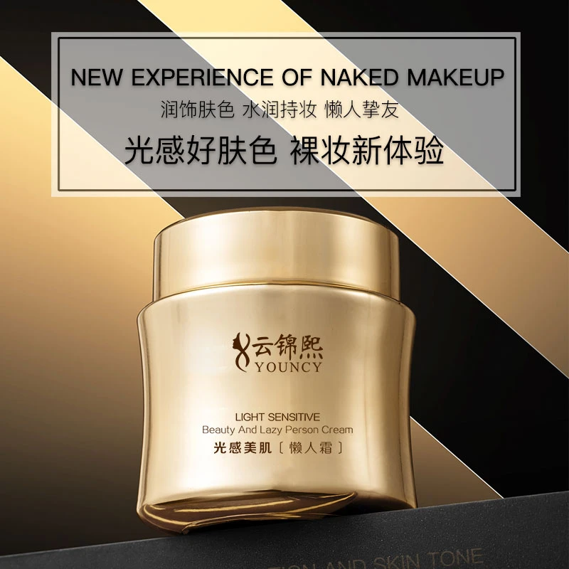 【专柜正品】光感美肌懒人霜 YL