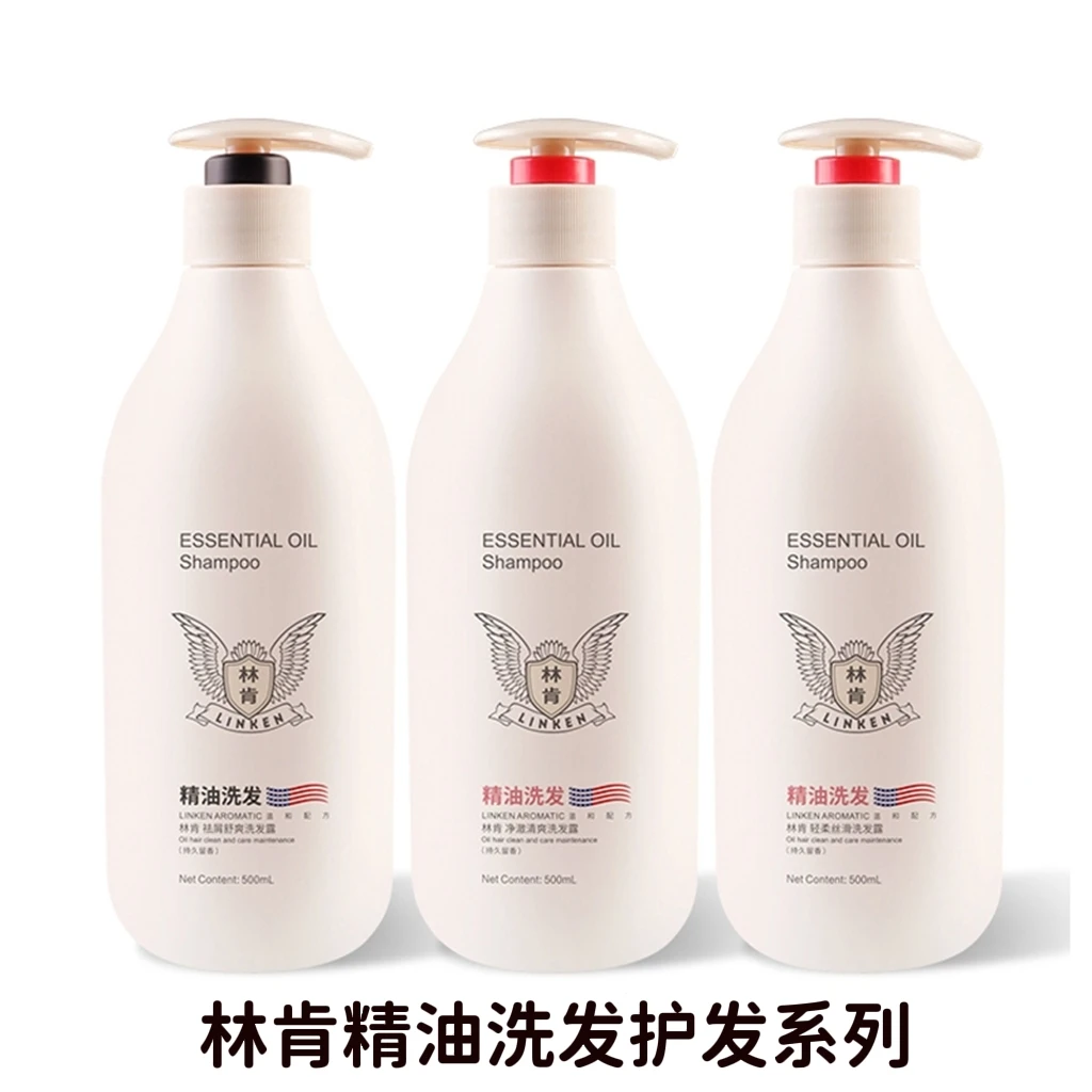 林肯精油轻柔丝滑洗发露/祛屑洗发露/营养护发素/香水沐浴露留香