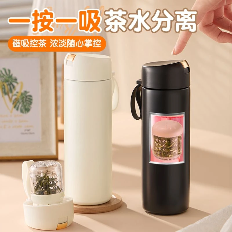 磁吸保温杯男女士养生杯304不锈钢水杯简约便携茶水分离泡茶杯子