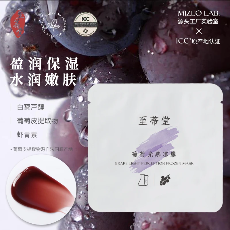 至蒂堂葡萄光感冻膜水润20g保湿靓肤 保湿