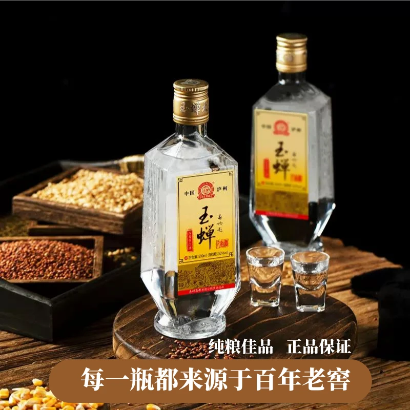 玉蝉大曲白小酒粮食老窖正宗口粮送老丈人百元泸州浓香52度500ml
